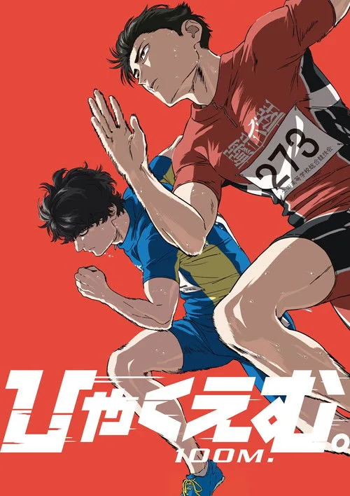 100 Meters film afişi