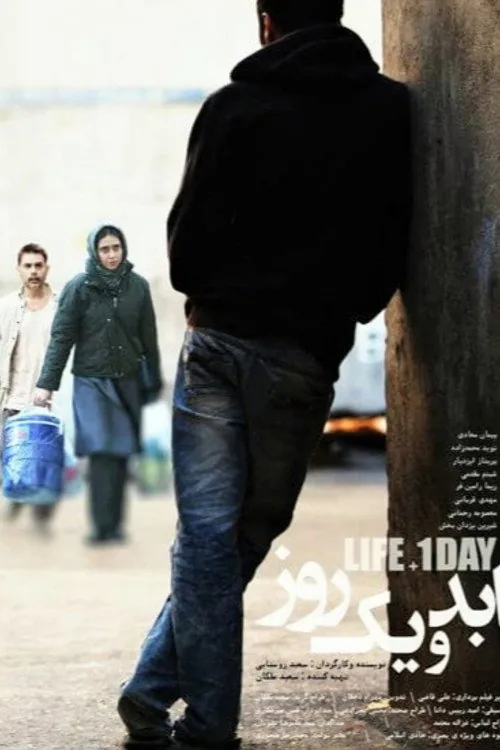 Sonsuzluk ve Bir Gün film afişi